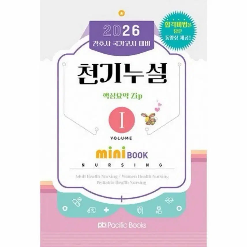 [BUNJANG] Cheongiseol 2026 / 천기누설 2026