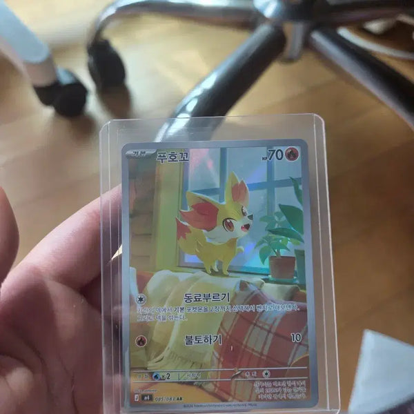 [BUNJANG] Pokemon Card Fuocco AR 085/083 / 포켓몬 카드 푸호꼬 085/083 AR