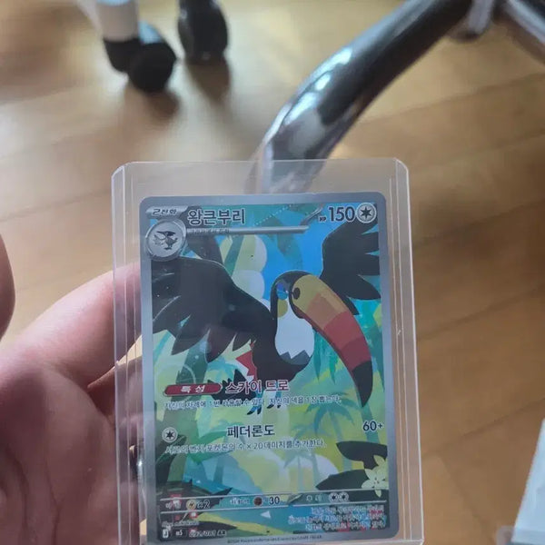 [BUNJANG] Pokemon Card Gougingbeak AR Card / 포켓몬 카드 왕큰부리 AR카드