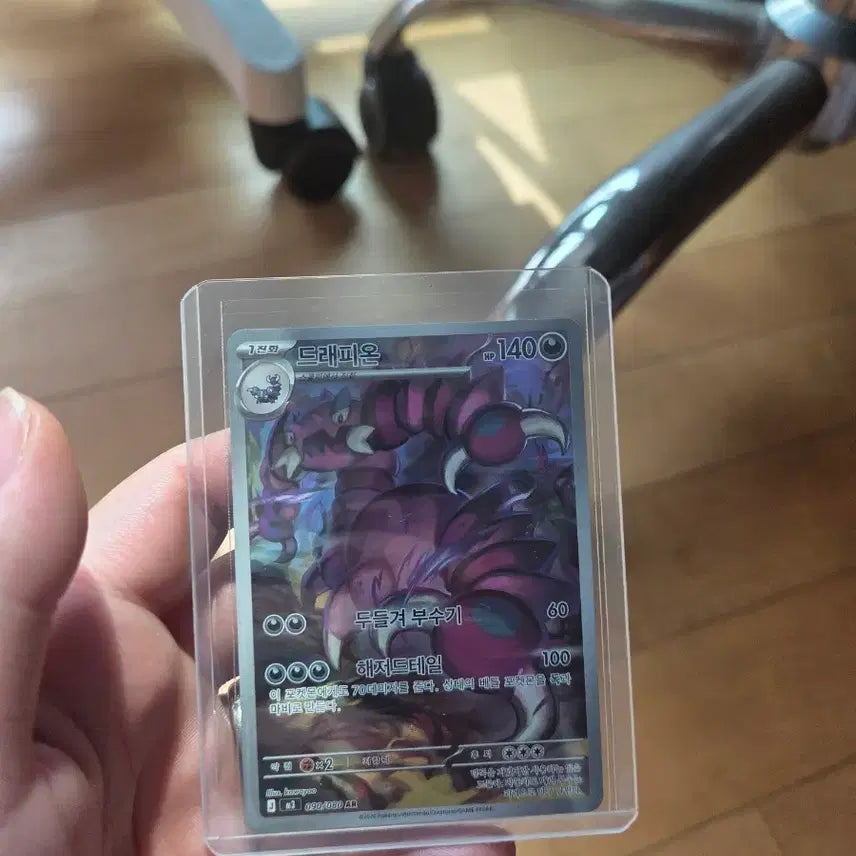 [BUNJANG] Drapion V AR Card 140 HP / 드래피온 140 HP  AR카드