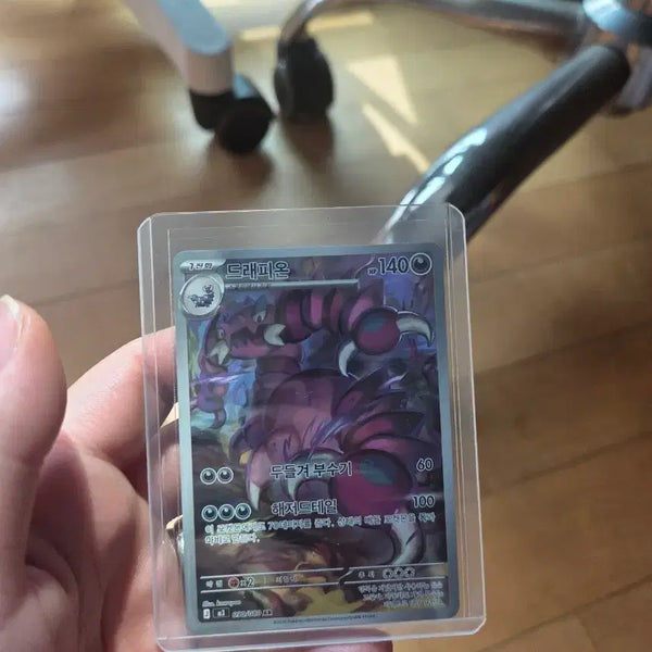[BUNJANG] Drapion V AR Card 140 HP / 드래피온 140 HP  AR카드