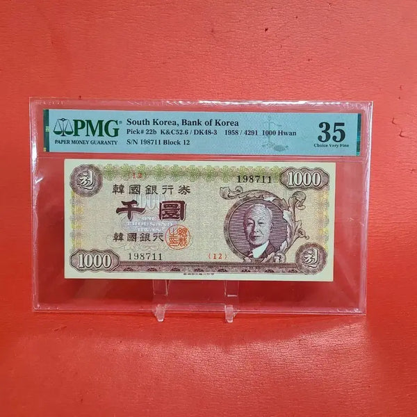 [BUNJANG] 1958 Very Choice Very Fine Banknote / (특년) 우이박천환천원35등급