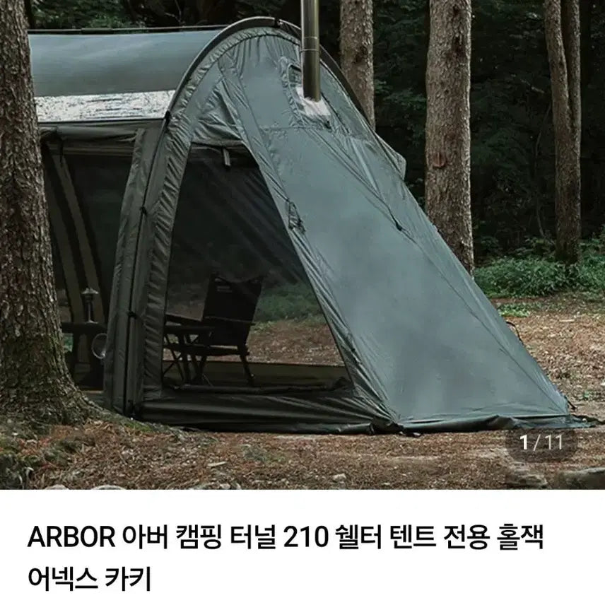 [BUNJANG] ARBOR Tunnel 210 Annex Black / 아버터널210 어넥스 블랙 (홀잭ㅇ)