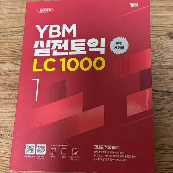 [BUNJANG] YBM Practical TOEIC LC/RC 1000 Full Revision Edition / YBM 실전토익 LC/RC 1000 전면개정판
