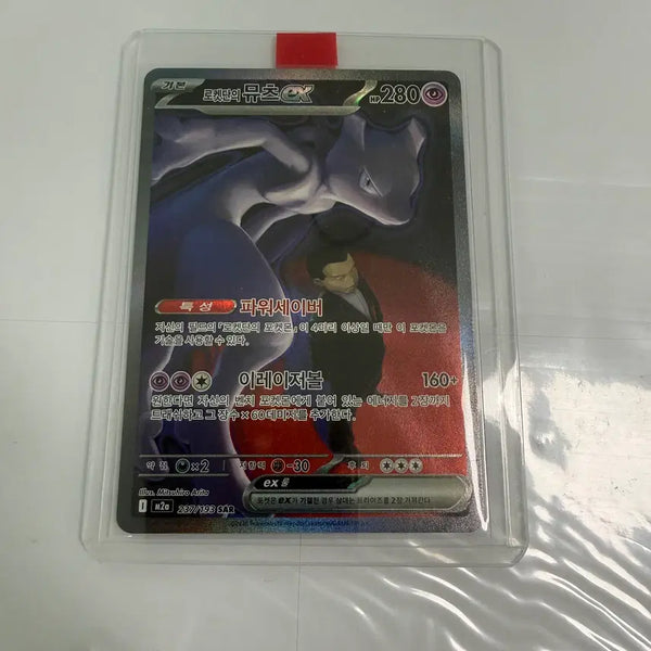[BUNJANG] Team Rocket Mewtwo EX SAR / 로켓단의 뮤츠 EX SAR