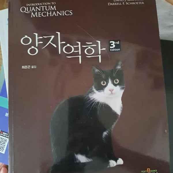 [BUNJANG] Quantum Mechanics / 양자역학