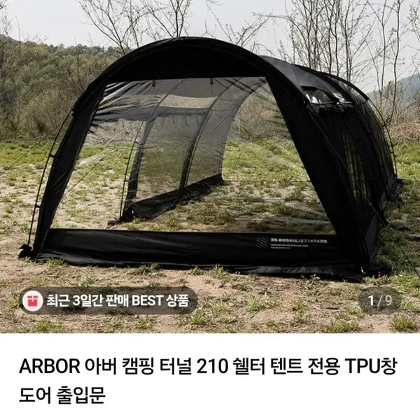 [BUNJANG] ARBOR Tunnel 210 TPU Window Door / 아버터널210 TPU창