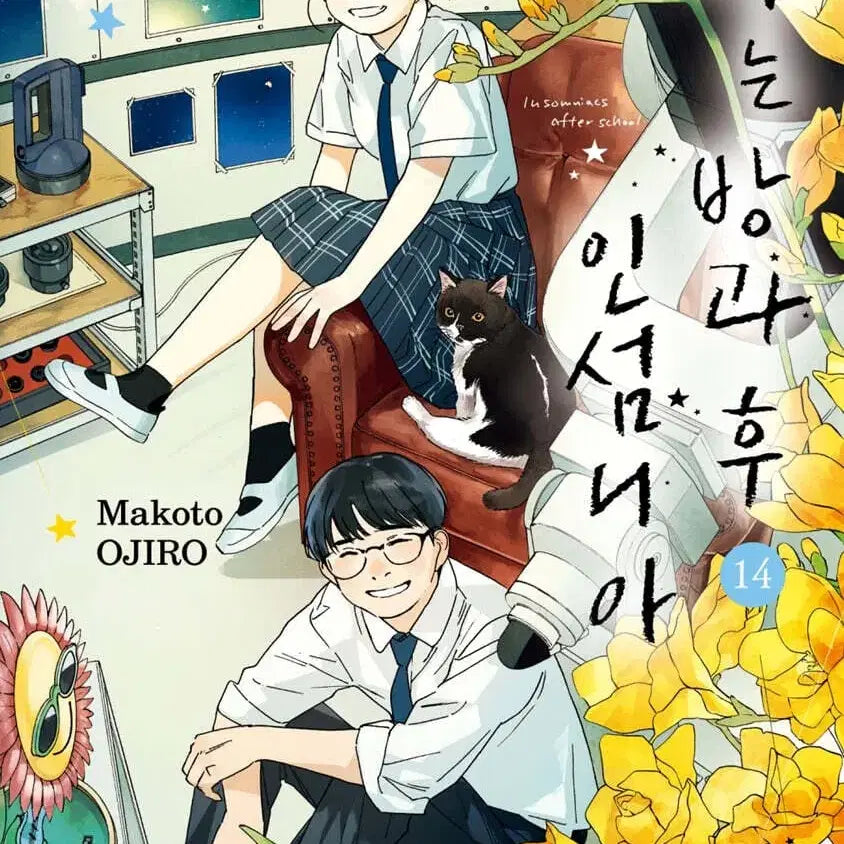 [BUNJANG] Oremn Insomnia, Vol. 1-14 / 너는방과후인섬니아(1-14완)