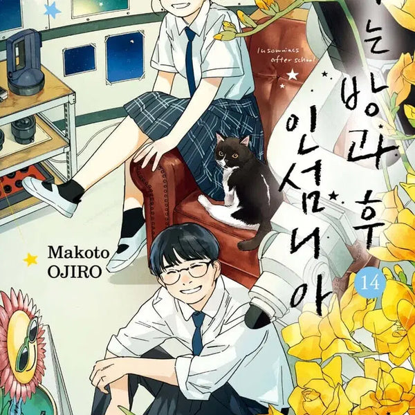 [BUNJANG] Oremn Insomnia, Vol. 1-14 / 너는방과후인섬니아(1-14완)