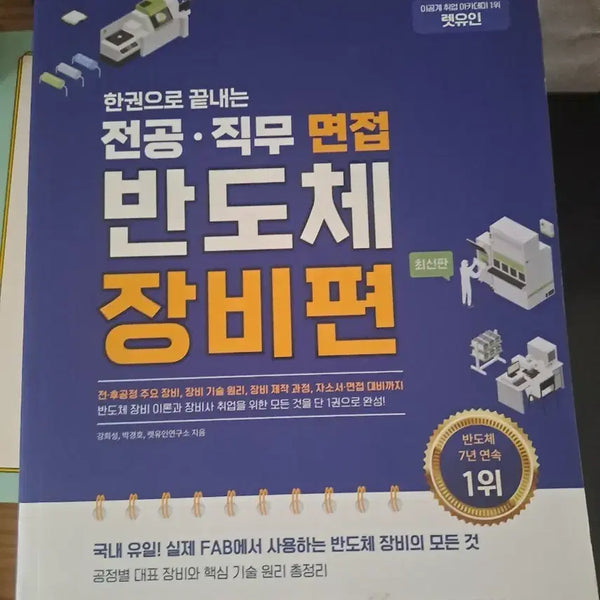 [BUNJANG] Let In Semiconductor Equipment Edition / 렛유인 반도체 장비편
