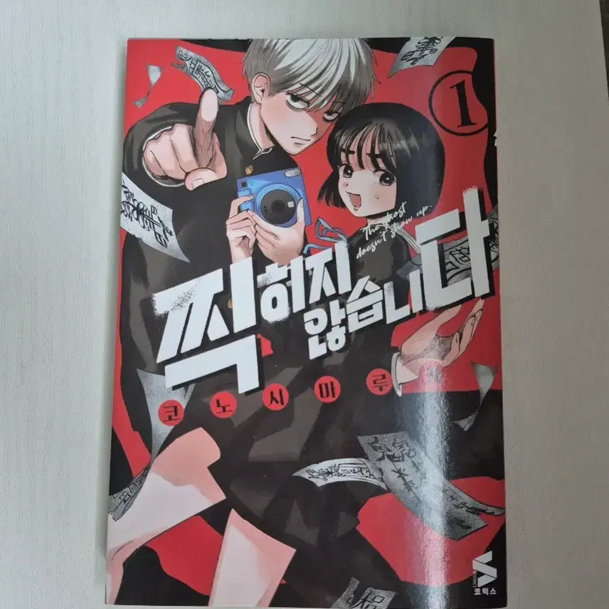 [BUNJANG] Does Not Get Stamped Vol. 1 - Standard Edition / 찍히지 않습니다 1권 일반판
