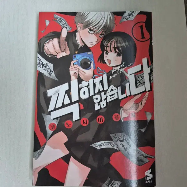 [BUNJANG] Does Not Get Stamped Vol. 1 - Standard Edition / 찍히지 않습니다 1권 일반판