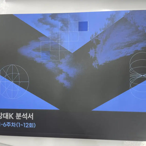 [BUNJANG] Son Seung Yeon Analysis Book / 강k 분석서 손승연