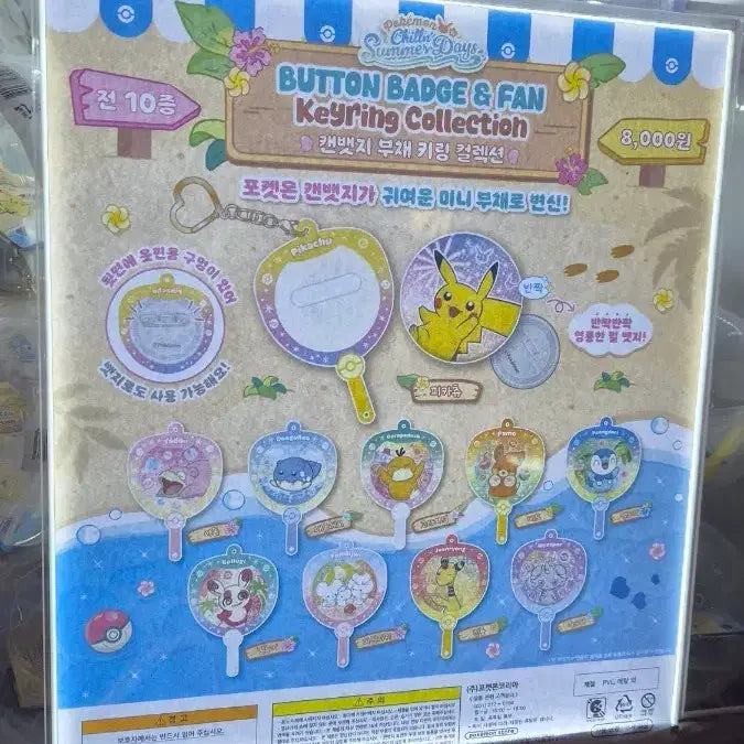 [BUNJANG] Pokemon Button Fan Keychain Bundle Set / 포켓몬팝업 캔뱃지 부채 키링_팽도리, 전령 일괄