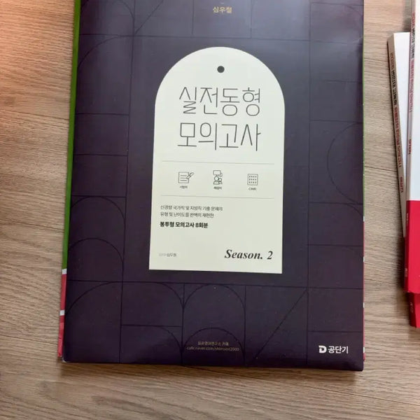 [BUNJANG] Sim Woo-cheol Simpson Practical Mock Exam Season 2 (Civil Service English) / 심우철 심슨 실전동형 모의고사 시즌2 (공무원영어)