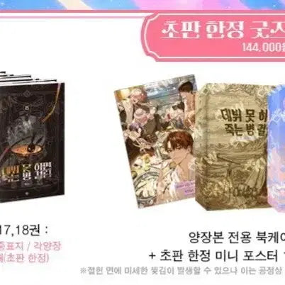 [BUNJANG] The Birth of a Star Volume 5 First Edition Split Set / 데못죽 단행본 5부 초판 분철