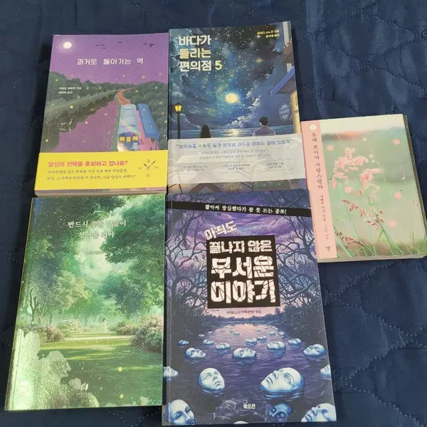 [BUNJANG] Various Korean Novels Collection / 과거로 돌아가는 역/바다가 들리는 편의점 5/반드시 남들이 찾아올 거야/아직도 끝나지 않은 무서운 이야기