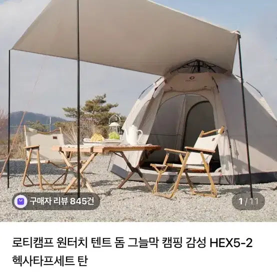 [BUNJANG] Roti Camp Hexagonal One-Touch Tent Hexa Tarp Set / 로티캠프 육각 원터치텐트 헥사타프세트