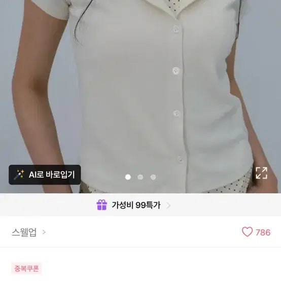 [BUNJANG] Cream Short-Sleeve Knit Top / 크림색 반팔 일체형 니트