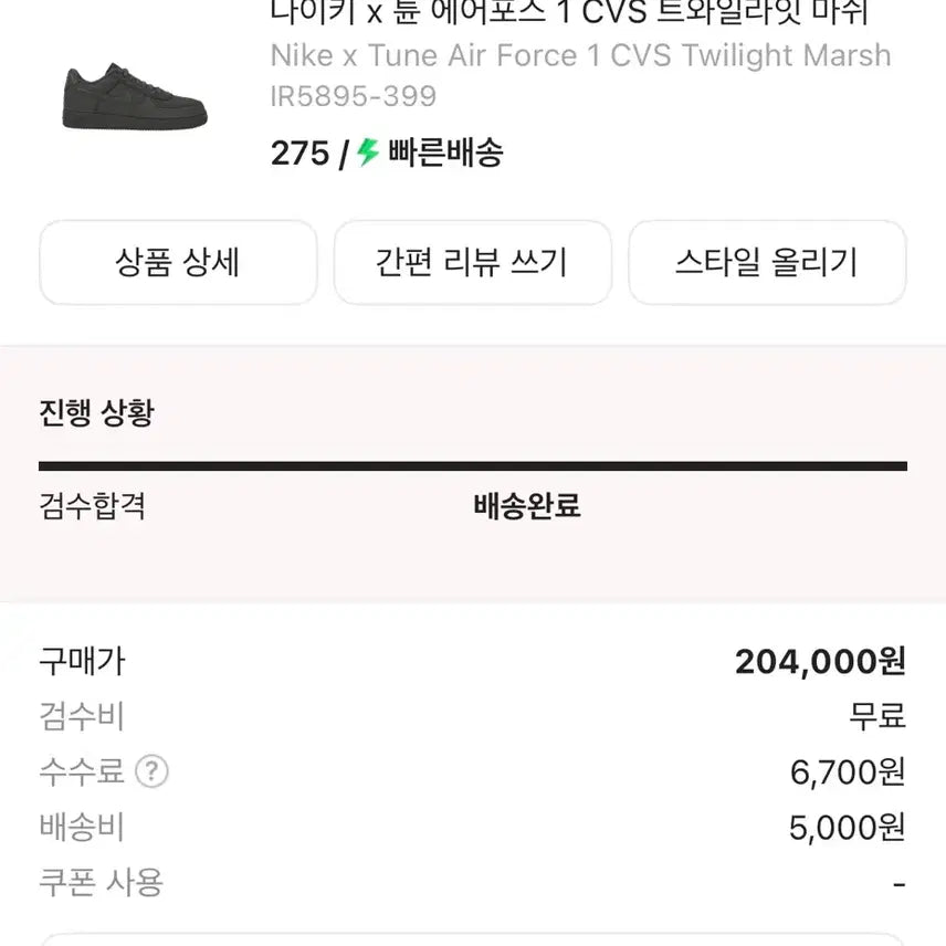 [BUNJANG] Nike x Tune Air Force 1 CVS Twilight Marsh / 나이키 x 튠 에어포스 1 CVS 트와일라잇 마쉬 IR5895-399