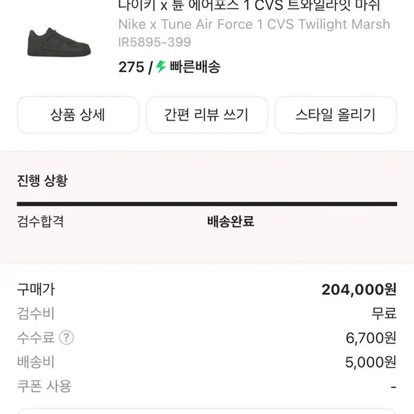 [BUNJANG] Nike x Tune Air Force 1 CVS Twilight Marsh / 나이키 x 튠 에어포스 1 CVS 트와일라잇 마쉬 IR5895-399
