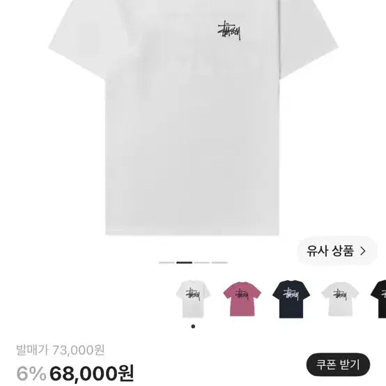 [BUNJANG] Stussy Basic Logo T-Shirt White / 스투시 베이직 로고 반팔 티셔츠 화이트