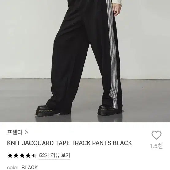 [BUNJANG] Frenda Knit Jacquard Tape Track Pants Black / 프렌다 니트 자카드 테이프 트랙 팬츠 블랙