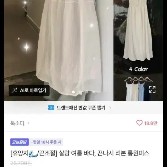 [BUNJANG] Avely White Long Dress / 새제품)에이블리 화이트 롱 원피스