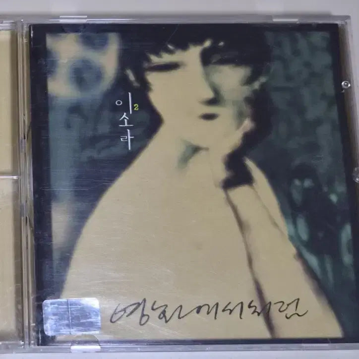 [BUNJANG] Lee Sora 2nd Album 'Confession, Remember Me' (Unsealed CD) / 이소라 2집 / 청혼, 기억해줘 (개봉 CD)