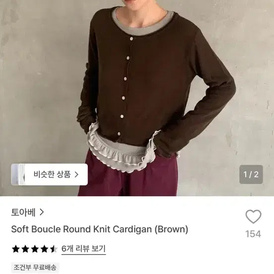 [BUNJANG] Toabe Soft Boucle Round Knit Cardigan Brown / 토아베 소프트 부클 라운드 니트 가디건 브라운