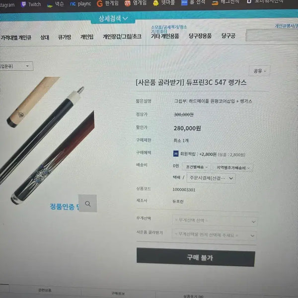 [BUNJANG] Duprine 537 Pool Cue (Beginner) / 당구 듀프린 큐 (입문자)
