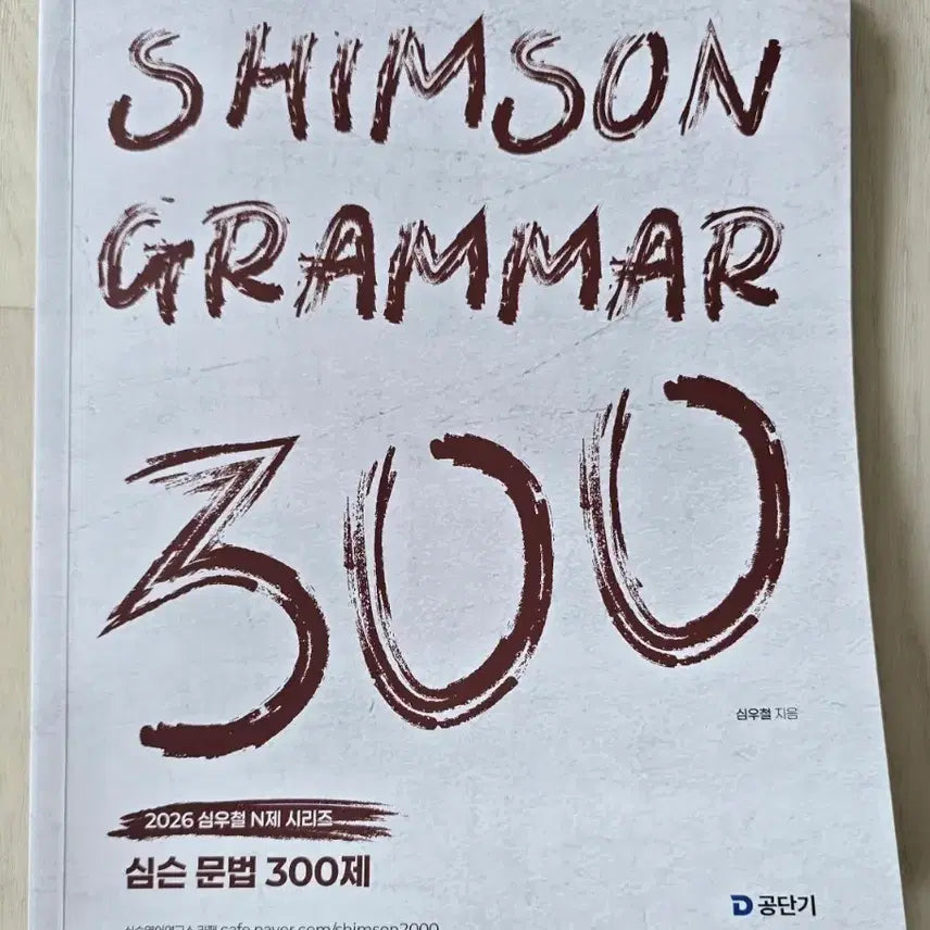 [BUNJANG] 2026 Simpsons Grammar 300 Questions Textbook / 2026 심슨 문법 300제