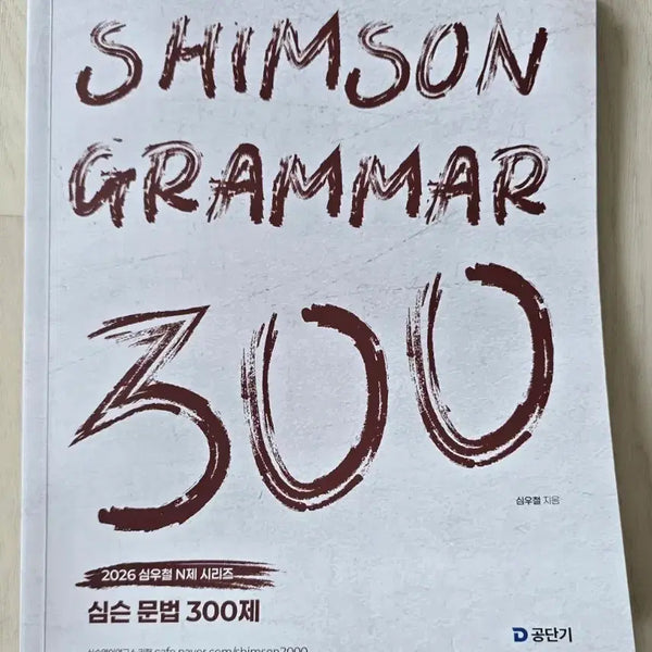 [BUNJANG] 2026 Simpsons Grammar 300 Questions Textbook / 2026 심슨 문법 300제