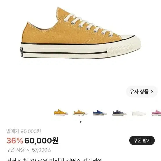 [BUNJANG] Converse Chuck 70 Low Vintage Canvas Sunflower (285) / 컨버스 척 70 로우 빈티지 캔버스 선플라워 285