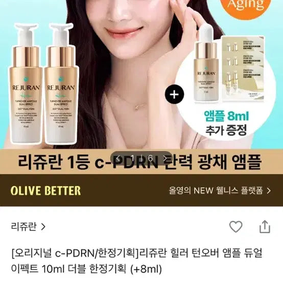 [BUNJANG] Rejuran Turnover Ampoule Dual Effect Set / <새상품> 리쥬란 턴오버 앰플 듀얼 이펙트