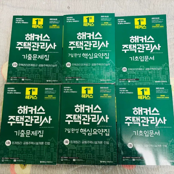[BUNJANG] Hacker's House Manager Study Set (2025 Edition) / 해커스 주택관리사
