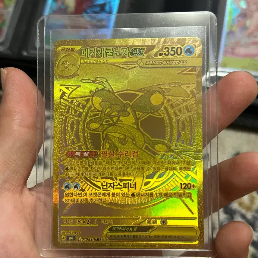 [BUNJANG] Mega Greninja Card / 메가개굴닌자 mur