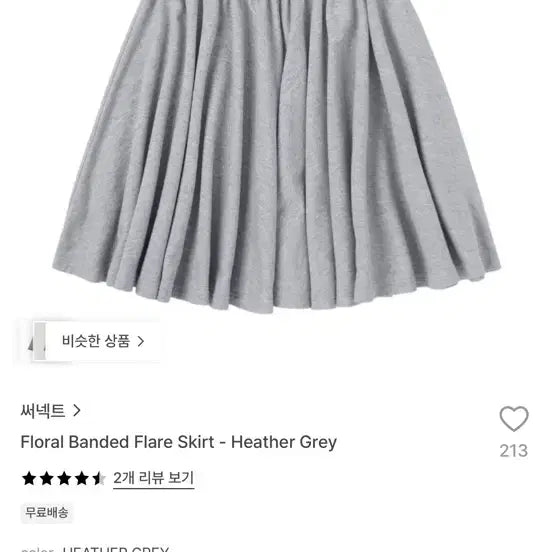 [BUNJANG] Sunnect Skirt / 써넥트 스커트