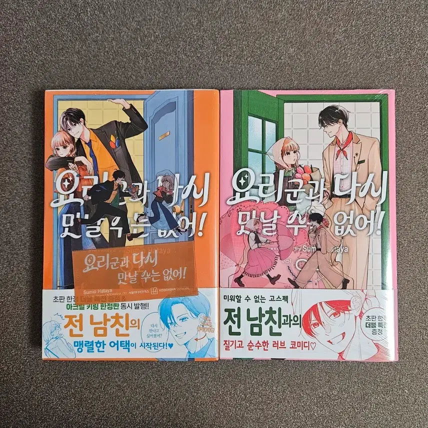 [BUNJANG] Can't Meet Chef-kun Again! Volumes 1-2 / 요리 군과 다시 만날 수는 없어! 1-2권