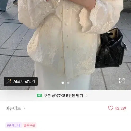 [BUNJANG] Ivory Embroidered Shirt / 아이보리 자수 셔츠