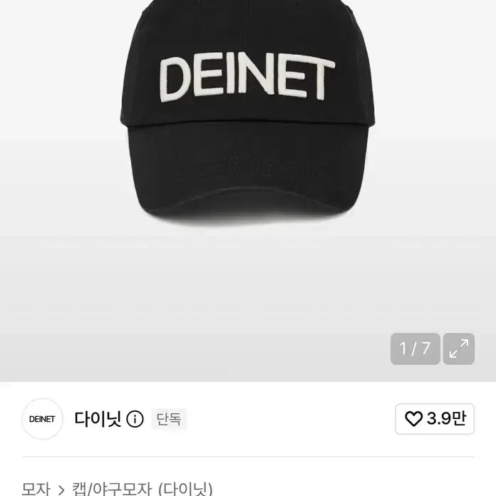 [BUNJANG] Dainit Ball Cap / 다이닛 볼캡