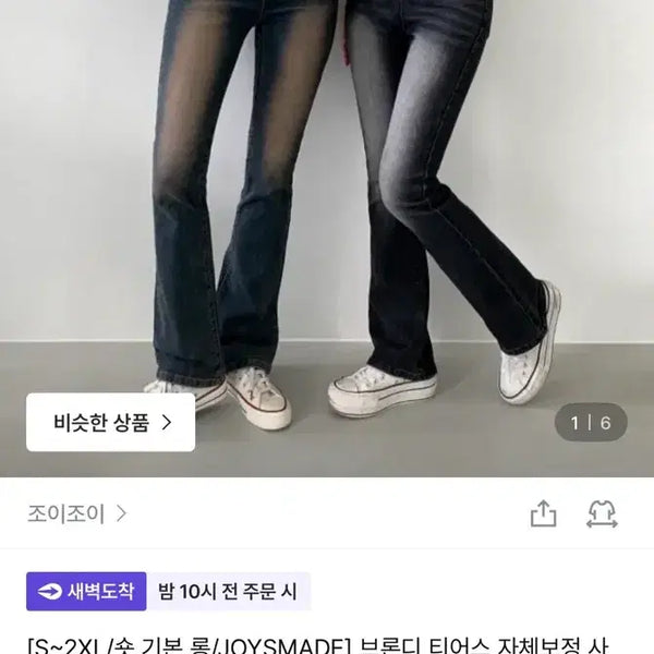 [BUNJANG] Joy Joy Vintage Washed Bootcut Black Denim Jeans / 조이조이 빈티지 워싱 부츠컷 데님 흑청