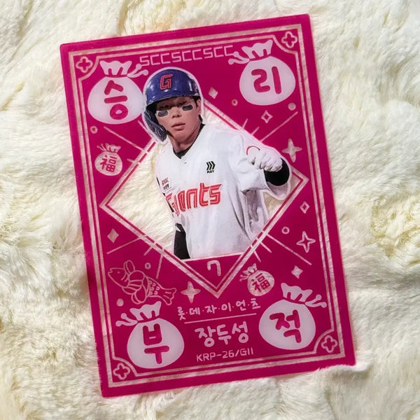 [BUNJANG] 2026 KBO Card Plus Lotte Giants Jang Doo-sung Victory Charm / 26년 KBO카드 플러스 롯데자이언츠 장두성 승리부적