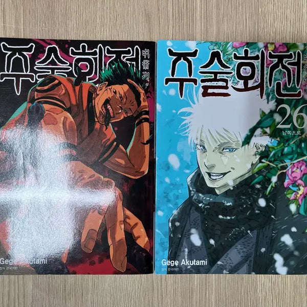 [BUNJANG] Jujutsu Kaisen Vol. 25-26 Bundle Set / 일괄 주술회전 고슼전 25,26권