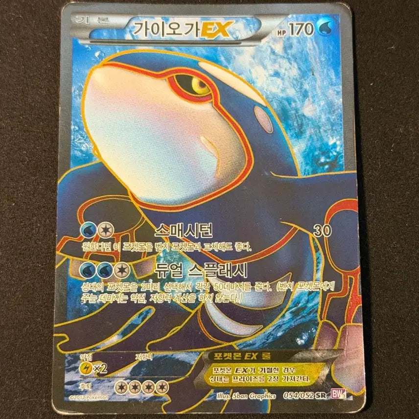 [BUNJANG] 2012 Classic Pokemon Card Kyogre EX SR / 2012 고전 포켓몬 카드 가이오가 EX SR