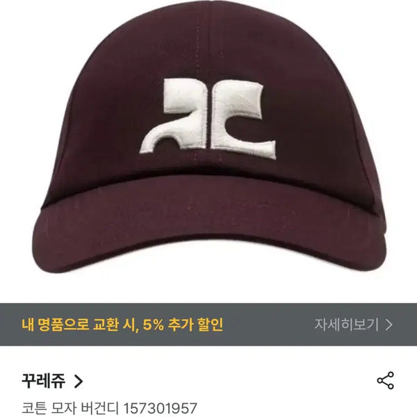 [BUNJANG] Courrèges Cotton Burgundy Baseball Cap / 꾸레쥬 (쿠레주) 코튼 모자 버건디