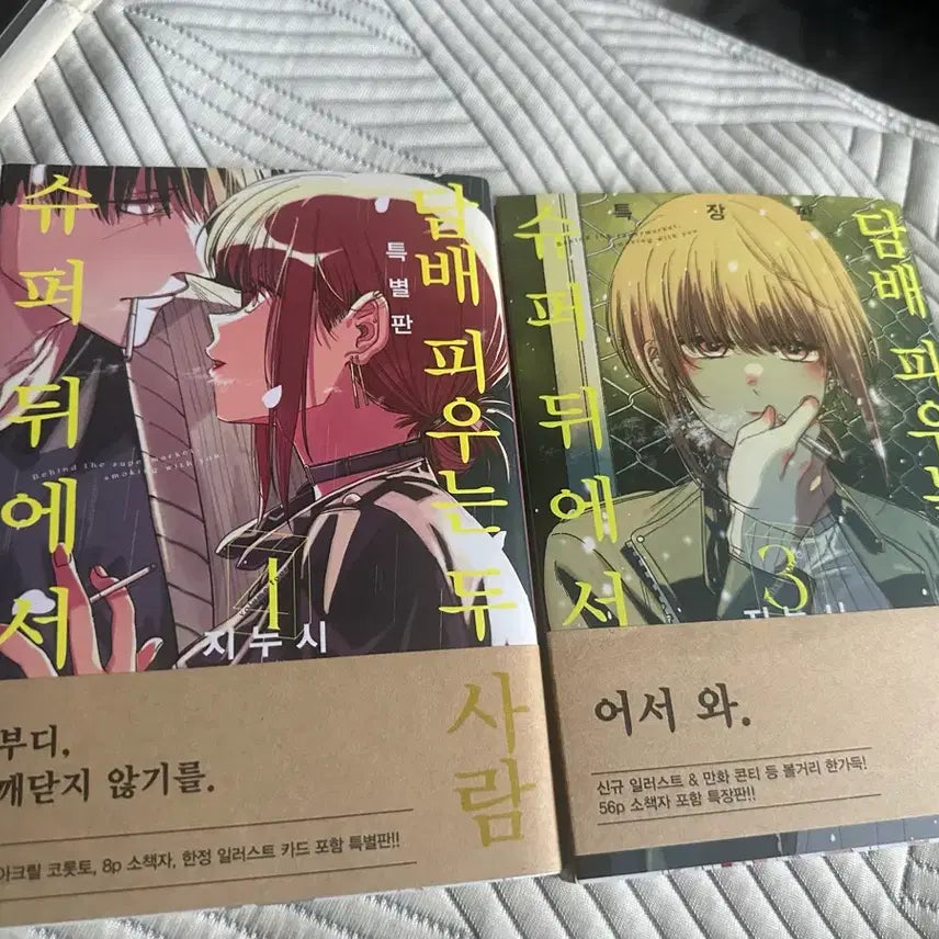 [BUNJANG] Super Dabi's Smoke Special Edition Vol. 3-4 / 슈퍼 뒤에서 ㄷㅂ피우는 사람 특장판 , 특별판 3 4권