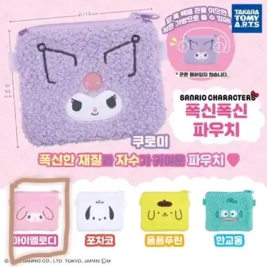 [BUNJANG] Gacha Mamet Pouch / 가챠 ) 마멜 파우치