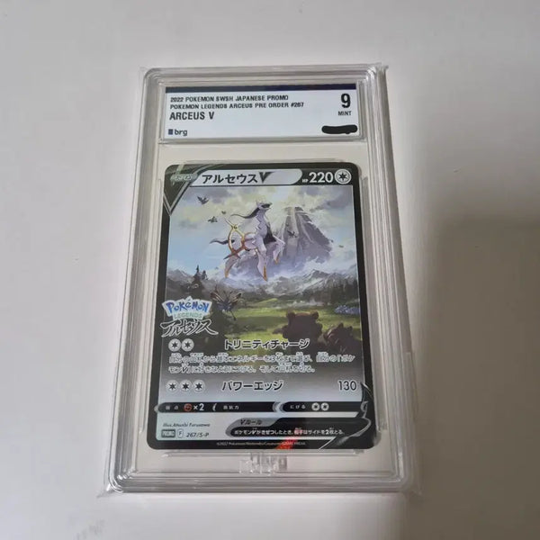 [BUNJANG] Arceus Promo (Japanese) - Grading 9 / [BRG 9] 아르세우스 프로모(일본판)
