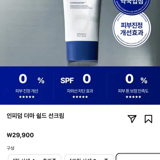 [BUNJANG] Infidorm Derma Shield Sun Cream / 인피덤 더마 쉴드 선크림